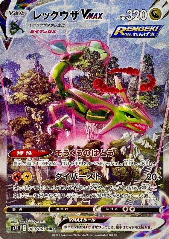 Rayquaza VMAX alternate-art secret rare (Evolving Skies 218/203), the week's top riser