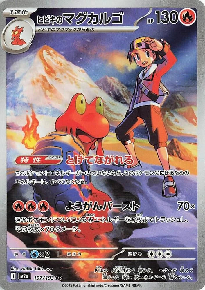 Ethan's Magcargo Art Rare M2a: High Class Pack: MEGA Dream ex 197/193 NM