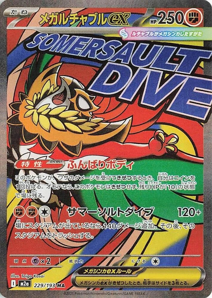 Mega Hawlucha ex Mega Attack Rare M2a: High Class Pack: MEGA Dream ex 229/193 NM