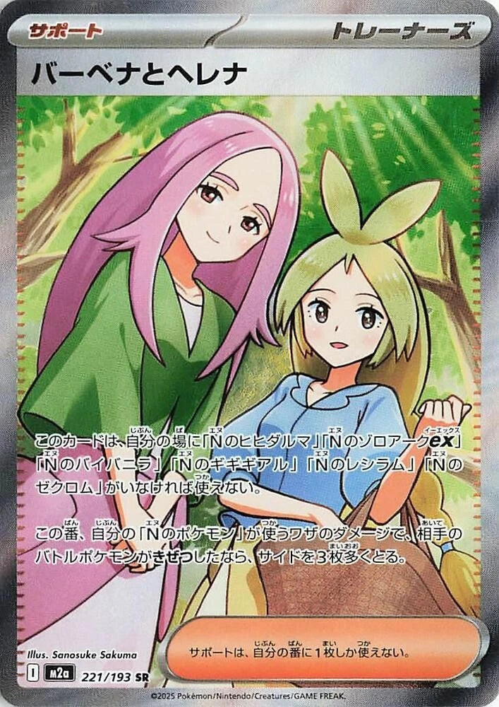 Anthea & Concordia Super Rare M2a: High Class Pack: MEGA Dream ex 221/193 NM