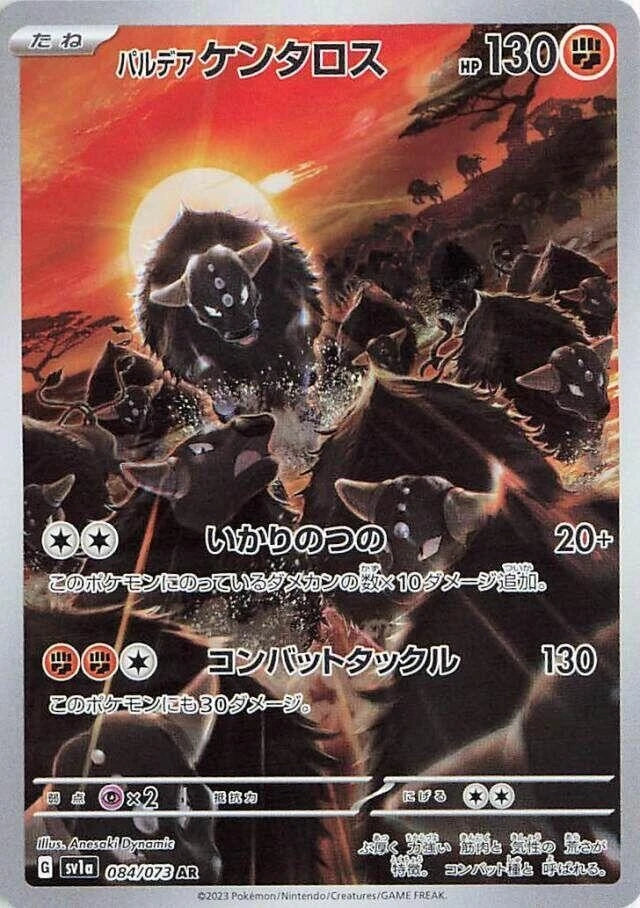 Paldean Tauros Art Rare SV1a: Triplet Beat 084/073 NM