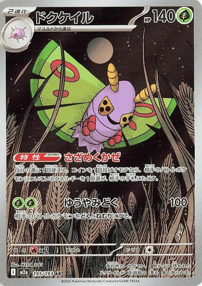 Dustox Art Rare M2a: High Class Pack: MEGA Dream ex 195/193 NM