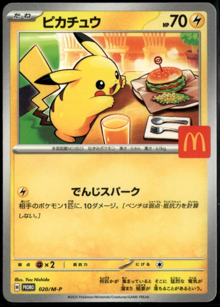 McDonald's Japan Promo Booster (2025)